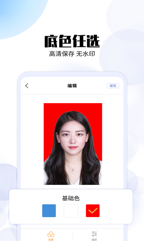 极速证件照app下载官方版-极速证件照app下载 2.0.3