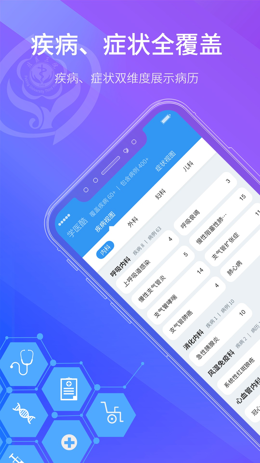 学医酷app下载安装-学医酷最新版本下载 1.3.1