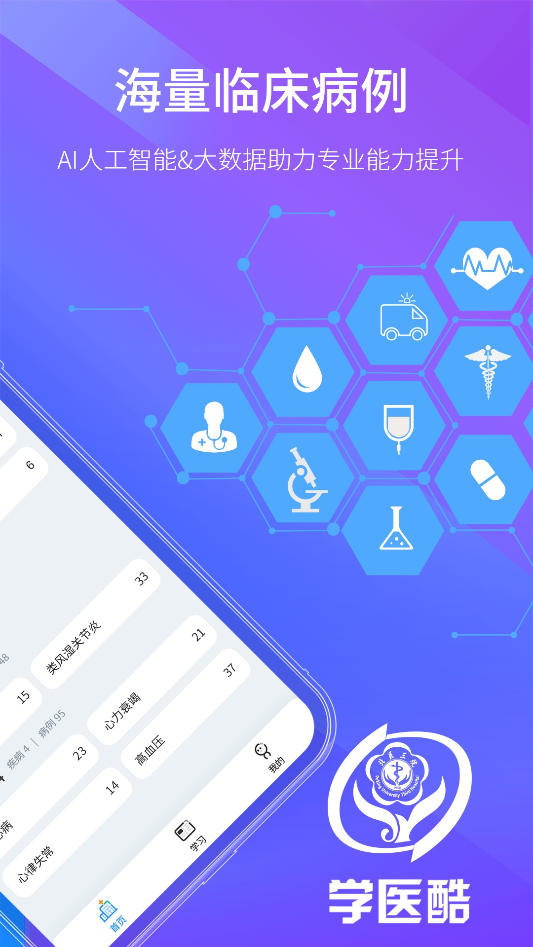 学医酷app下载安装-学医酷最新版本下载 1.3.1