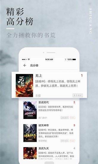 拾光小说app下载官方版-拾光小说app下载 1.0.9.100