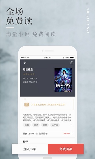 拾光小说app下载官方版-拾光小说app下载 1.0.9.100