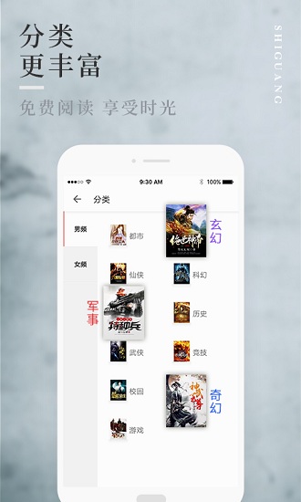 拾光小说app下载官方版-拾光小说app下载 1.0.9.100