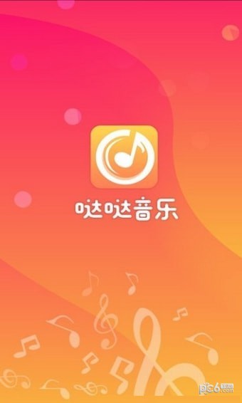 哒哒音乐官方版下载-哒哒音乐app下载安装 2.7