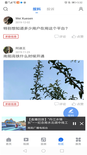 云上南阳手机版官网下载安装-云上南阳手机app最新版下载 2.9