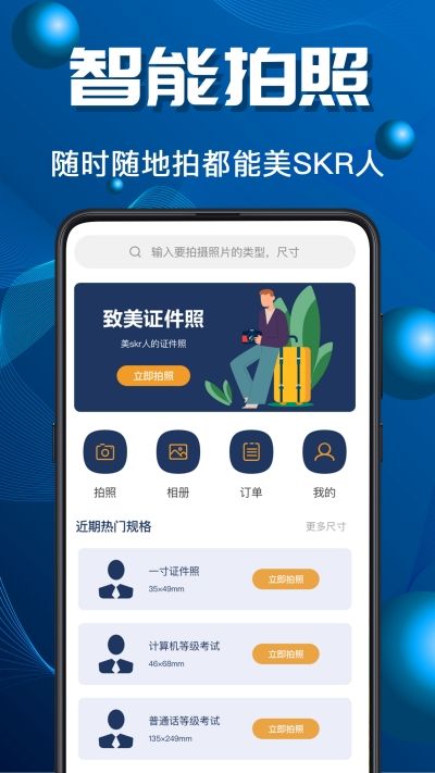青柠证件照app下载安装最新版-青柠证件照手机app官方下载 2.23