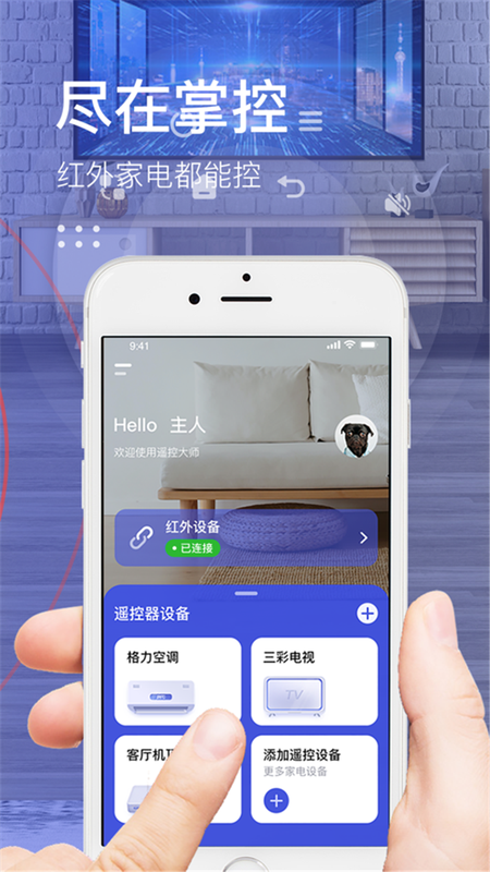 遥控器精灵app官网下载安装-遥控器精灵最新版下载 1.0