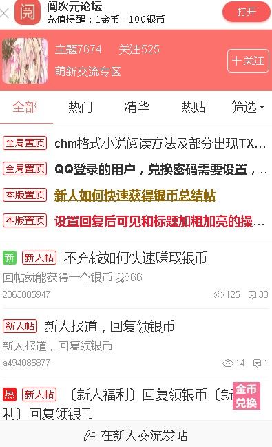 阅次元无限银币版app官网下载安装-阅次元无限银币版最新版下载 1.0.5