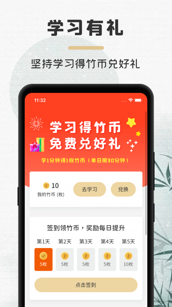 竹年学堂app下载安装到手机-竹年学堂官网app最新版 1.0