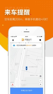 闪笛出行app下载安装-闪笛出行最新版本下载 1.0.0
