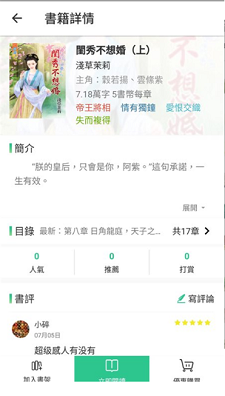 言阅小说官方版下载-言阅小说app下载安装 1.3