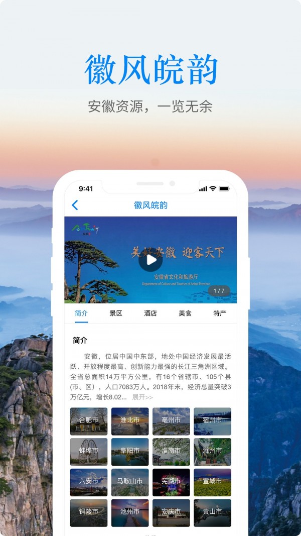 皖游通官方版下载-皖游通app下载安装 1.1.4
