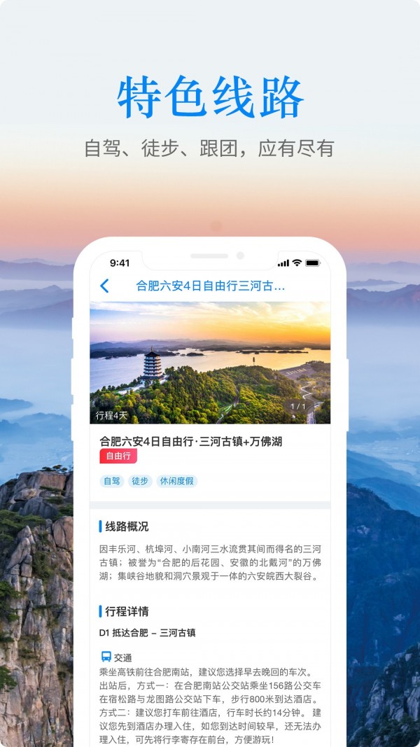 皖游通官方版下载-皖游通app下载安装 1.1.4