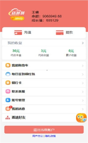 店拼拼app下载-店拼拼最新版下载 1.0.8