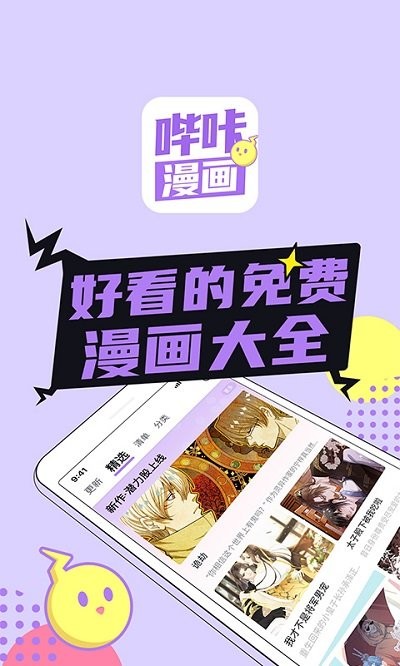 咔咔漫画仲夏版免登陆官网下载安装到手机-咔咔漫画仲夏版免登陆app最新版本免费下载 2.1.1