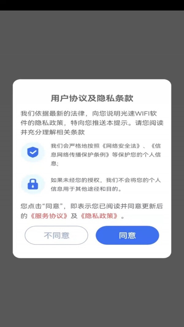 光速WIFI卫士免费版下载-光速WIFI卫士官网app手机版下载 1.0.0