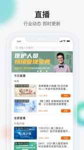 健康界最新版2022官方下载-健康界官网app最新版下载 6.4.1