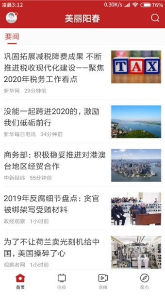 美丽阳春最新版下载-美丽阳春app下载 1.0.0