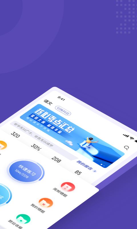 高职单招考试聚题库下载安装-高职单招考试聚题库app官网下载 1.2.2
