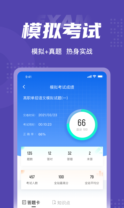 高职单招考试聚题库下载安装-高职单招考试聚题库app官网下载 1.2.2