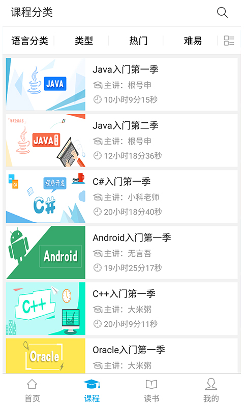 明日学院破解版免费下载-明日学院手机app最新版下载 V3.2.4