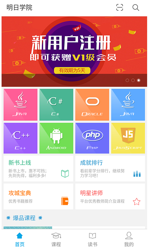 明日学院破解版免费下载-明日学院手机app最新版下载 V3.2.4