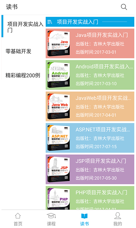 明日学院破解版免费下载-明日学院手机app最新版下载 V3.2.4