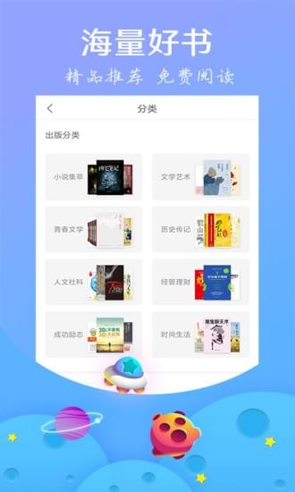 星读小说最新版2022官方下载-星读小说官网app最新版下载 3.3.0