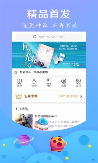 星读小说最新版2022官方下载-星读小说官网app最新版下载 3.3.0