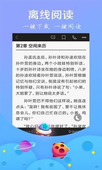 星读小说最新版2022官方下载-星读小说官网app最新版下载 3.3.0