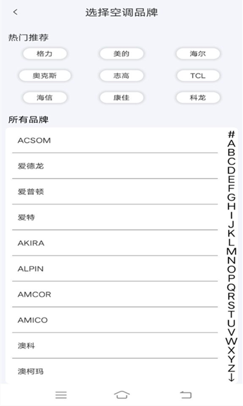 安盈万能空调遥控器软件免费下载-安盈万能空调遥控器app下载 1.0.0