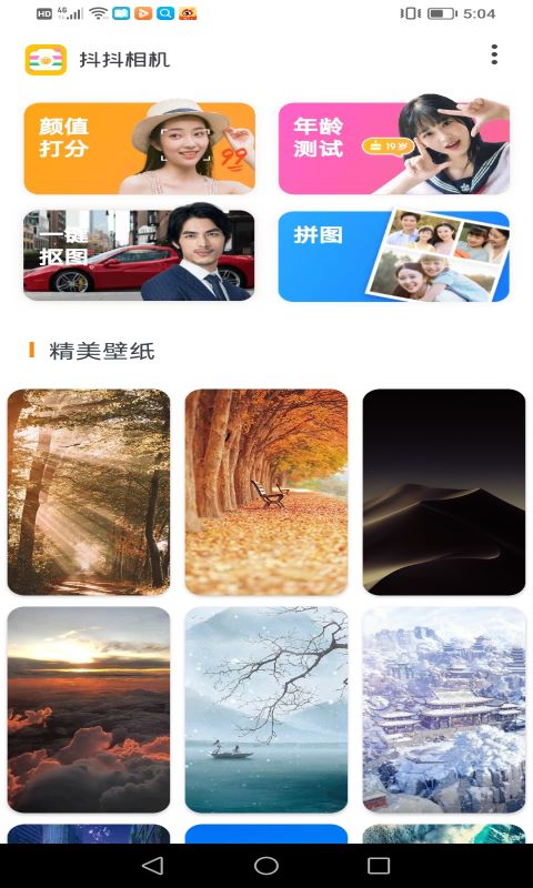 抖抖相机照片美化app下载安装-抖抖相机照片美化最新版本下载 1.0