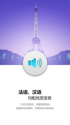 外研社法语词典app下载安装到手机-外研社法语词典官网app最新版 3.5.2