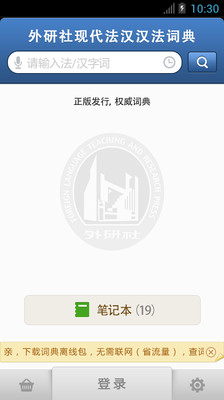 外研社法语词典app下载安装到手机-外研社法语词典官网app最新版 3.5.2