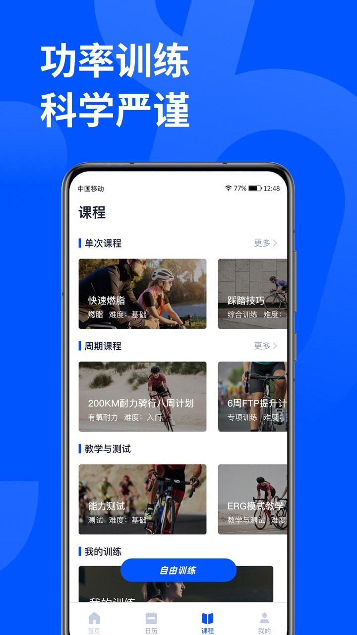 顽鹿运动官方下载-顽鹿运动app下载 1.3.0