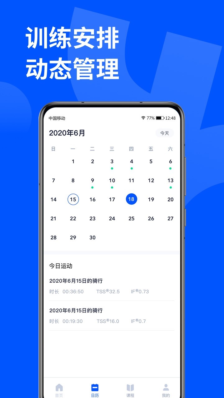 顽鹿运动官方下载-顽鹿运动app下载 1.3.0