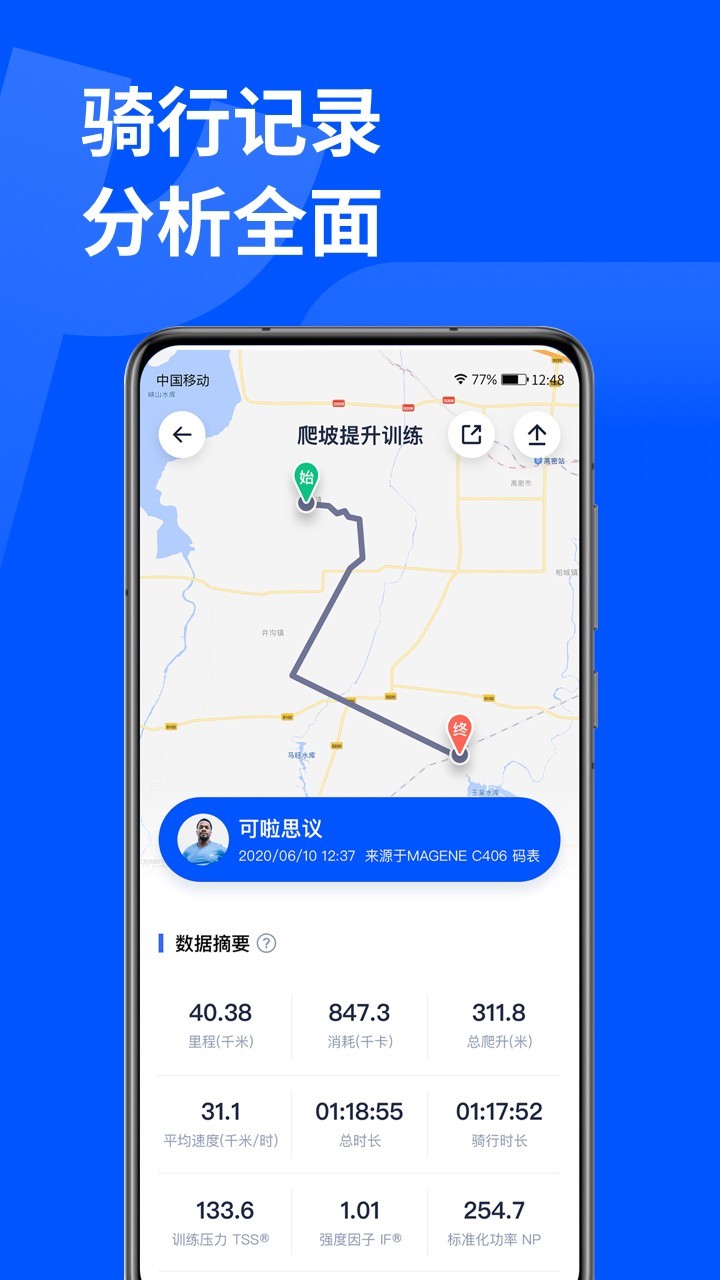 顽鹿运动官方下载-顽鹿运动app下载 1.3.0