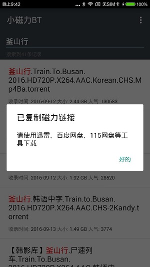 小磁力下载安装-小磁力app官网下载 5.3