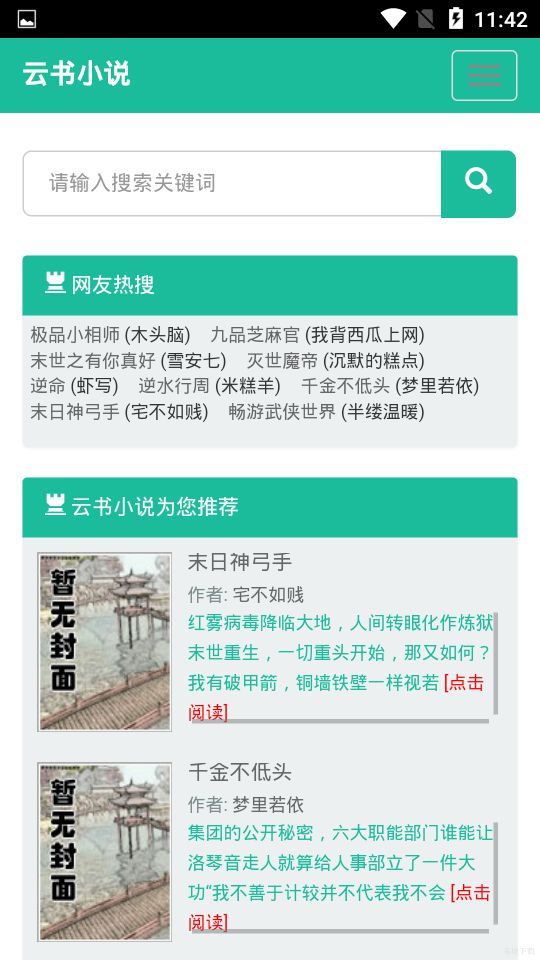 云书小说官方下载-云书小说app下载 2.0.5