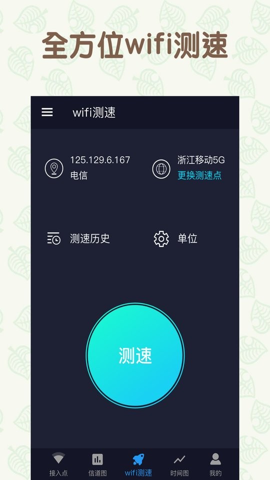 手机万能连WiFiapp下载最新版-手机万能连WiFi官方app手机版下载安装 1.1.5
