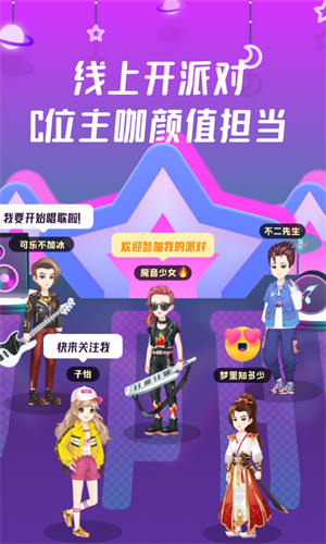 头号派对破解版免费下载-头号派对手机app最新版下载 5.10.0