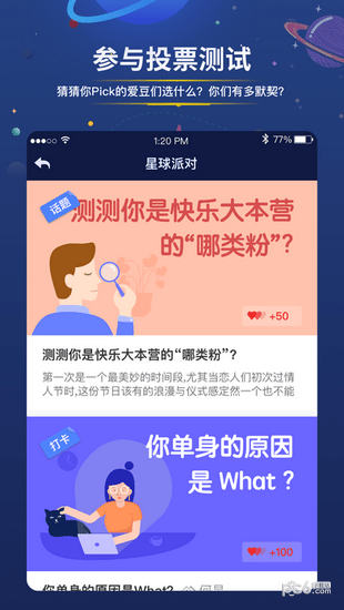 快乐星球app下载官方版-快乐星球app下载 1.0.0