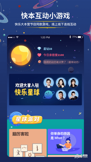 快乐星球app下载官方版-快乐星球app下载 1.0.0