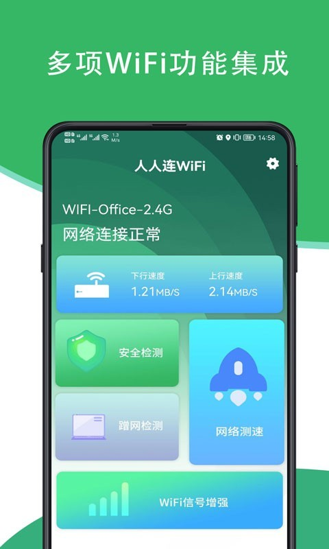 人人连WiFi下载安装-人人连WiFiapp官网下载 1.0.0