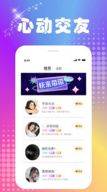 播聊交友app下载安装到手机-播聊交友官网app最新版 1.0.0