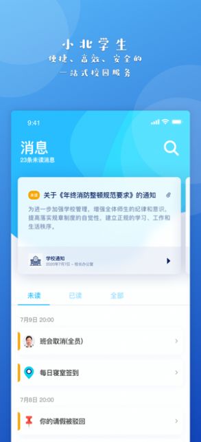 小北同学手机版官网下载安装-小北同学手机app最新版下载 2.1.1