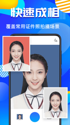 AI智能证件照官方下载-AI智能证件照app下载 4.0.2