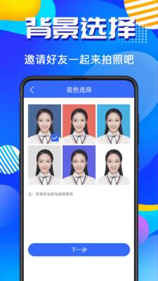 AI智能证件照官方下载-AI智能证件照app下载 4.0.2