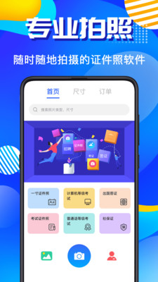 AI智能证件照官方下载-AI智能证件照app下载 4.0.2