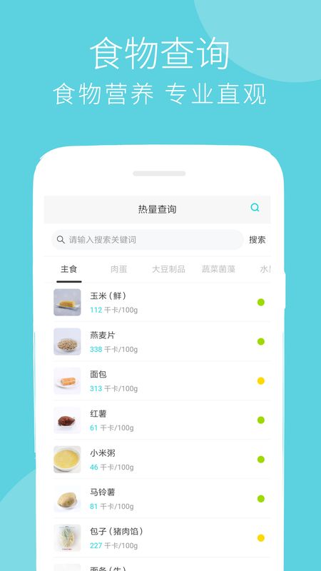 减肥食谱软件免费下载-减肥食谱app下载 6.7