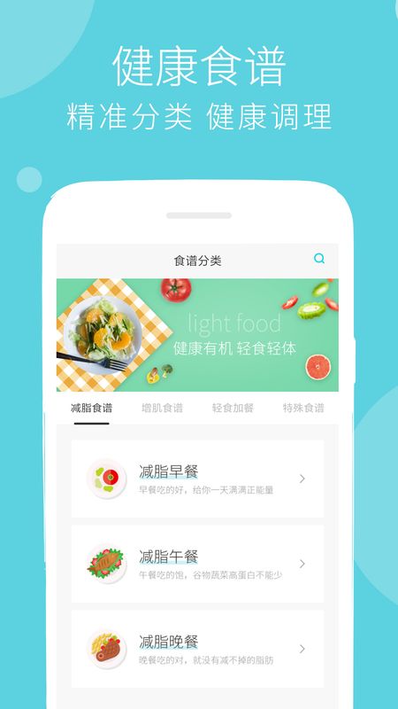 减肥食谱软件免费下载-减肥食谱app下载 6.7